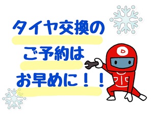 タイヤ交換はお済みですか？？🚗